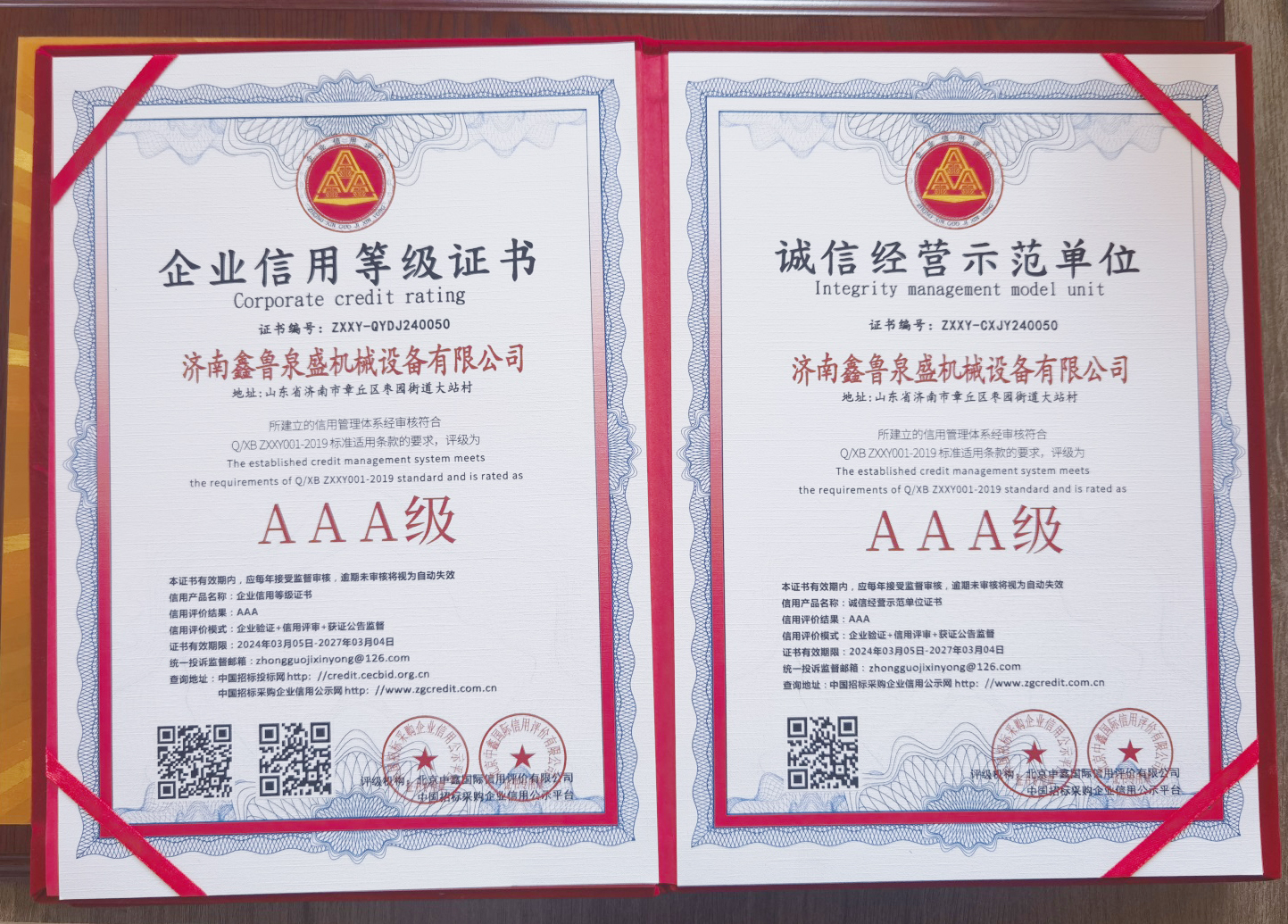 AAA信用認證證書